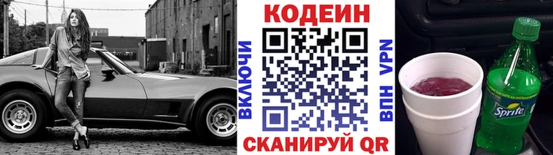 Купить  Новошахтинск  Codein напиток Lean (лин) 